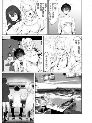 [いもけんぴ記念日] オフ会で会った童貞喰いの甘々ギャルとクールギャルにサンドイッチされ美味しく食べられる話｜遭在網聚邂逅的處男獵人甜蜜辣妹和冷酷辣妹三明治夾擊 美味地品嘗的故事 [中文] [無患之子]_004