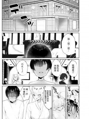 [いもけんぴ記念日] オフ会で会った童貞喰いの甘々ギャルとクールギャルにサンドイッチされ美味しく食べられる話｜遭在網聚邂逅的處男獵人甜蜜辣妹和冷酷辣妹三明治夾擊 美味地品嘗的故事 [中文] [無患之子]_006