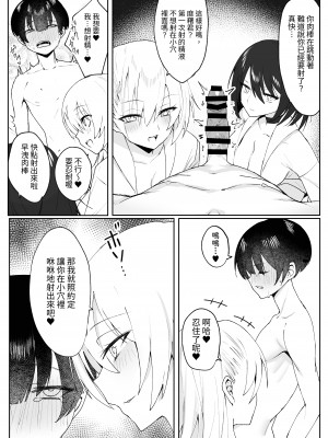 [いもけんぴ記念日] オフ会で会った童貞喰いの甘々ギャルとクールギャルにサンドイッチされ美味しく食べられる話｜遭在網聚邂逅的處男獵人甜蜜辣妹和冷酷辣妹三明治夾擊 美味地品嘗的故事 [中文] [無患之子]_011