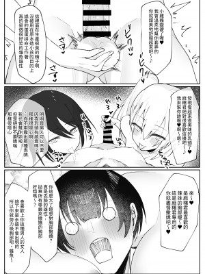 [いもけんぴ記念日] オフ会で会った童貞喰いの甘々ギャルとクールギャルにサンドイッチされ美味しく食べられる話｜遭在網聚邂逅的處男獵人甜蜜辣妹和冷酷辣妹三明治夾擊 美味地品嘗的故事 [中文] [無患之子]_026