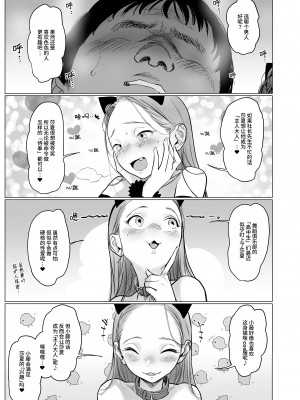 [臨終サーカス (はぐはぐ)] Re:Welcome Sashachan 〜サーシャちゃんがようこそ 2〜[中文] [这样很好=汉化组合]_055