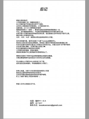 [臨終サーカス (はぐはぐ)] Re:Welcome Sashachan 〜サーシャちゃんがようこそ 2〜[中文] [这样很好=汉化组合]_062