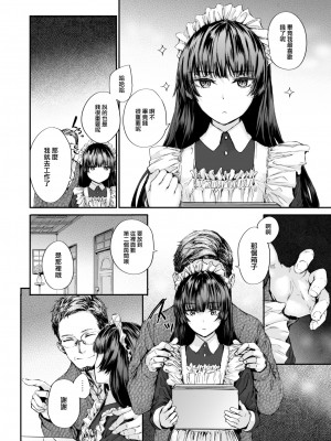 [大鸟可不敢乱转汉化] [無修正] [sumiya] [スミヤ] 派遣メイドの友鷹さん (COMIC 快楽天 2024年2月号) [中国翻訳] [DL版]_04