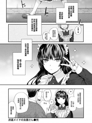 [大鸟可不敢乱转汉化] [無修正] [sumiya] [スミヤ] 派遣メイドの友鷹さん (COMIC 快楽天 2024年2月号) [中国翻訳] [DL版]_22