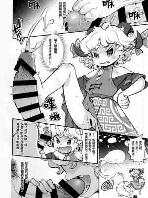 (秋季例大祭9) [はむらび14 (はにわはお)] 強色な羊女と××ンコ (東方Project) [四字神社汉化]_04