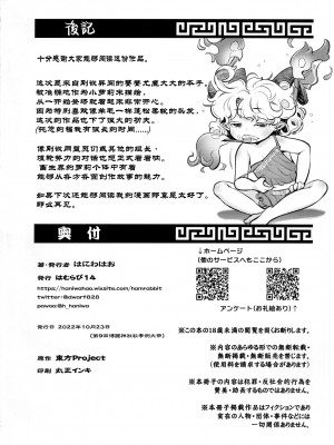 (秋季例大祭9) [はむらび14 (はにわはお)] 強色な羊女と××ンコ (東方Project) [四字神社汉化]_20