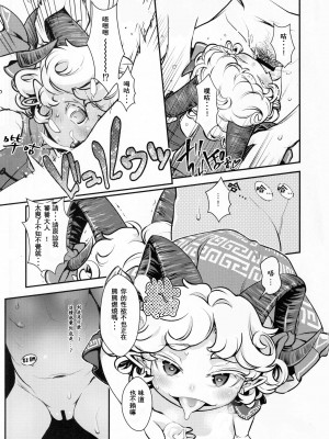 (秋季例大祭9) [はむらび14 (はにわはお)] 強色な羊女と××ンコ (東方Project) [四字神社汉化]_07