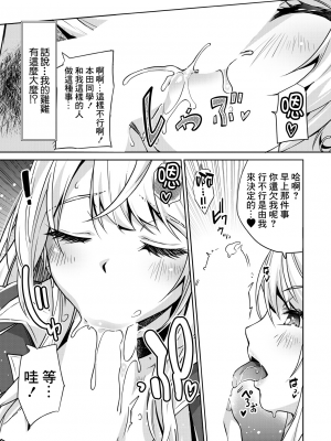 [沢尻メロウ] ギャルの逆レイプは逆転できないっ! 第1話 (COMIC 夢幻転生 2023年5月号)  [鏡花水月個人漢化] [DL版]_14