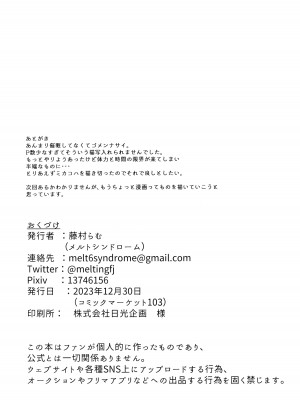 (C103) [メルトシンドローム (藤村らむ)] ●●なんて効かないもんっ (ブルーアーカイブ)_17