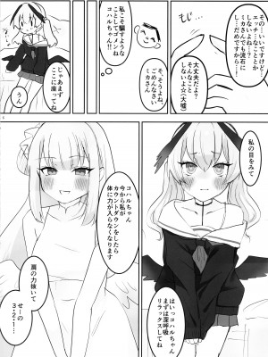 (C103) [メルトシンドローム (藤村らむ)] ●●なんて効かないもんっ (ブルーアーカイブ)_05