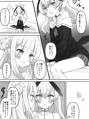 (C103) [メルトシンドローム (藤村らむ)] ●●なんて効かないもんっ (ブルーアーカイブ)_06