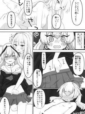 (C103) [メルトシンドローム (藤村らむ)] ●●なんて効かないもんっ (ブルーアーカイブ)_08