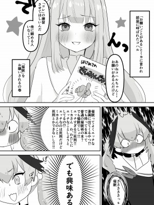 (C103) [メルトシンドローム (藤村らむ)] ●●なんて効かないもんっ (ブルーアーカイブ)_04