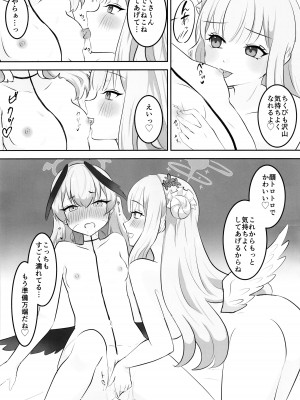 (C103) [メルトシンドローム (藤村らむ)] ●●なんて効かないもんっ (ブルーアーカイブ)_10