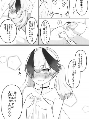 (C103) [メルトシンドローム (藤村らむ)] ●●なんて効かないもんっ (ブルーアーカイブ)_16