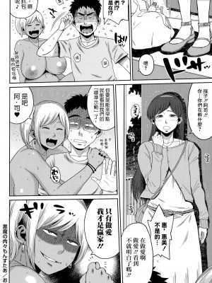 [室永叉焼] 悪魔の肉々もんすたあ [中国翻译]_20