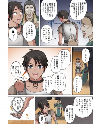 [えすじーけー] 奴隷戦士の異世界種馬生活 1_012