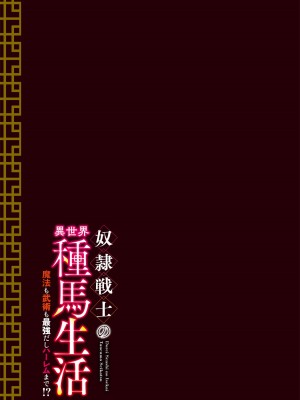 [えすじーけー] 奴隷戦士の異世界種馬生活 1_071
