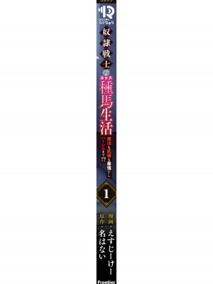 [えすじーけー] 奴隷戦士の異世界種馬生活 1_192