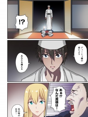 [えすじーけー] 奴隷戦士の異世界種馬生活 1_144