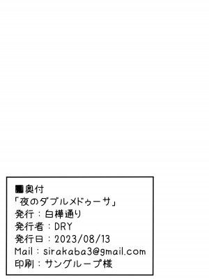 (C102) [白樺通り (DRY)] 夜のダブルメドゥーサ (Fate／Grand Order) [黑锅汉化组]_18