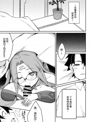 (C102) [白樺通り (DRY)] 夜のダブルメドゥーサ (Fate／Grand Order) [黑锅汉化组]_05