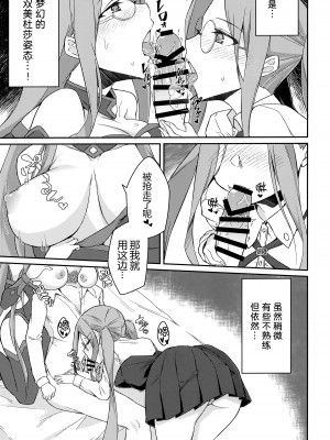 (C102) [白樺通り (DRY)] 夜のダブルメドゥーサ (Fate／Grand Order) [黑锅汉化组]_09