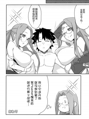 (C102) [白樺通り (DRY)] 夜のダブルメドゥーサ (Fate／Grand Order) [黑锅汉化组]_16