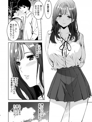 [裏FMO (フミオ)] 美乳の彼女がいるのに体操部の爆乳が誘ってくる (オリジナル) [DL版]_05
