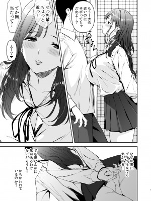 [裏FMO (フミオ)] 美乳の彼女がいるのに体操部の爆乳が誘ってくる (オリジナル) [DL版]_06