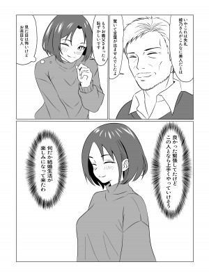 [鎖帷子] 義父に堕ちて〜結婚挨拶編〜_05