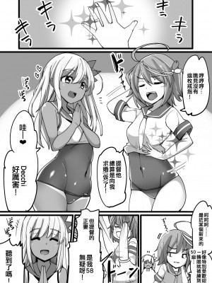 [一本杭 (一本杭)] ろーちゃんとウワキカッコカリする (艦隊これくしょん -艦これ-) [吸住没碎个人汉化] [DL版]_02