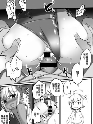 [一本杭 (一本杭)] ろーちゃんとウワキカッコカリする (艦隊これくしょん -艦これ-) [吸住没碎个人汉化] [DL版]_10