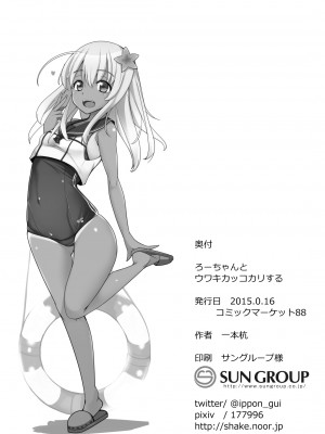 [一本杭 (一本杭)] ろーちゃんとウワキカッコカリする (艦隊これくしょん -艦これ-) [DL版]_12