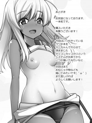 [一本杭 (一本杭)] ろーちゃんとウワキカッコカリする (艦隊これくしょん -艦これ-) [DL版]_11