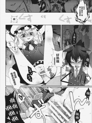 (例大祭11) [くまたんFlash! (はなぉ。)] concern (東方Project) [中国翻訳]_18