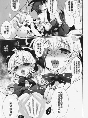 (例大祭11) [くまたんFlash! (はなぉ。)] concern (東方Project) [中国翻訳]_17