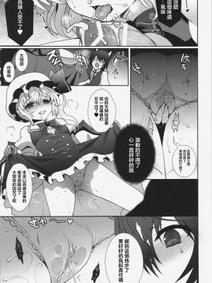 (例大祭11) [くまたんFlash! (はなぉ。)] concern (東方Project) [中国翻訳]_15