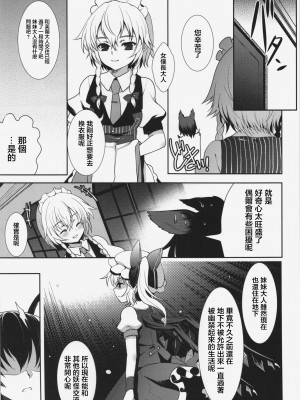 (例大祭11) [くまたんFlash! (はなぉ。)] concern (東方Project) [中国翻訳]_11