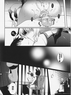 (例大祭11) [くまたんFlash! (はなぉ。)] concern (東方Project) [中国翻訳]_24