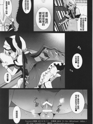 (例大祭11) [くまたんFlash! (はなぉ。)] concern (東方Project) [中国翻訳]_25