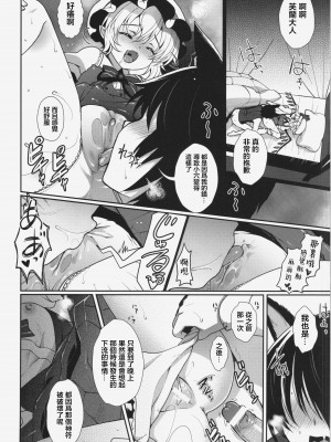 (例大祭11) [くまたんFlash! (はなぉ。)] concern (東方Project) [中国翻訳]_16