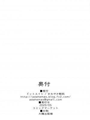 [ドットエイト (さわやか鮫肌)] 文ちゃんとすけべする本 (東方Project) [绅士仓库汉化]_18