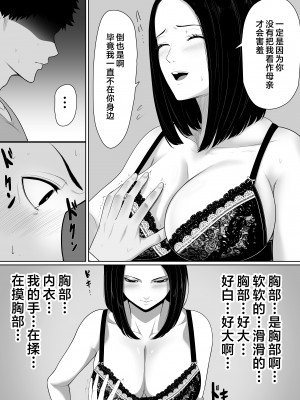 [くると] 母子相姦の始まり [中国翻訳]___009
