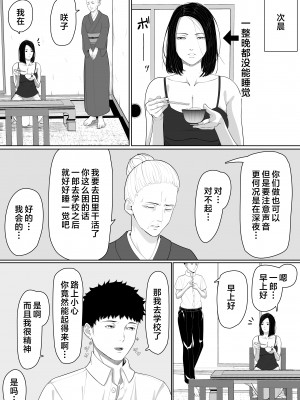 [くると] 母子相姦の始まり [中国翻訳]___044