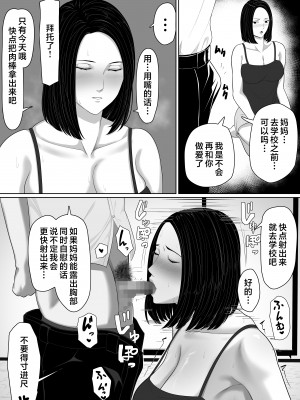 [くると] 母子相姦の始まり [中国翻訳]___045