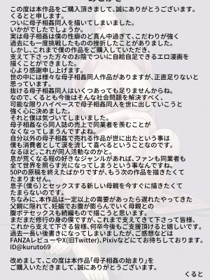 [くると] 母子相姦の始まり [中国翻訳]___052