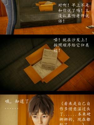 [明夜曇花] 教師劉艶 1-3_0033