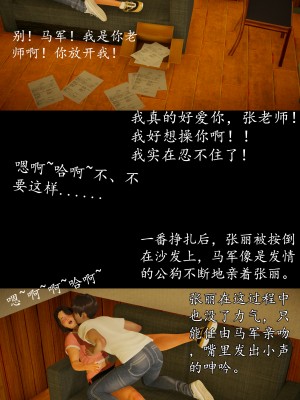 [明夜曇花] 教師劉艶 1-3_0038