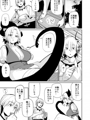 [ダンボールまん (肉まんうめぇw, みぃとばん)] 二人の生活_06